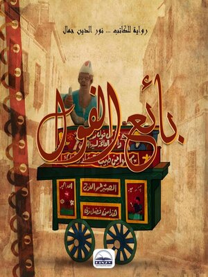 cover image of بائع الفول
